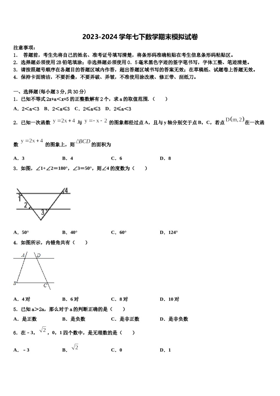 贵州省六盘水市六枝特区第九中学2024届七下数学期末综合测试试题含解析.doc_第1页