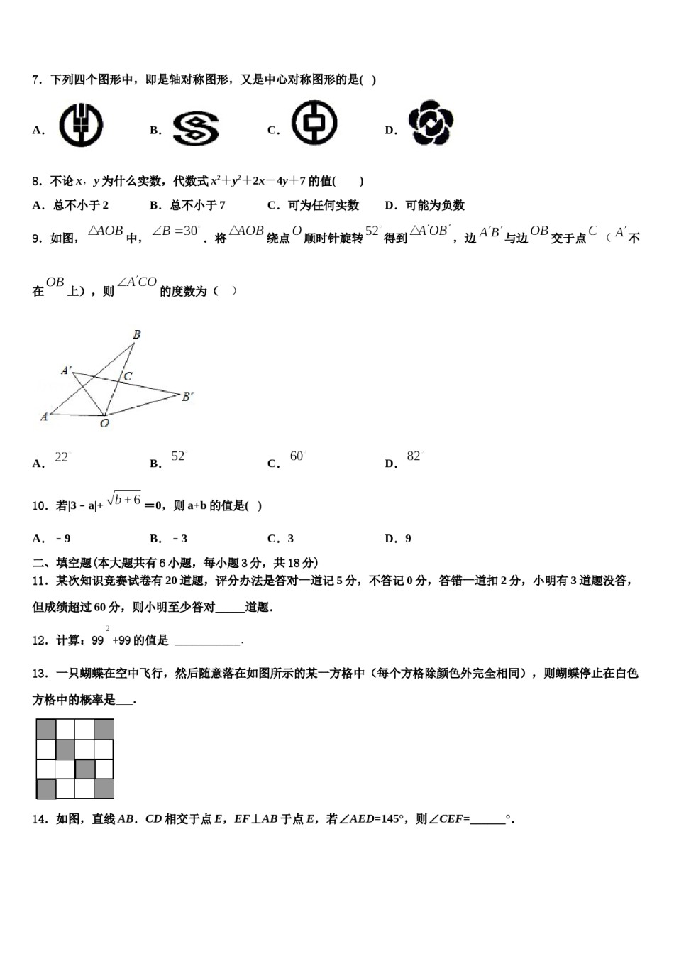 贵州省六盘水市六枝特区第九中学2024届七下数学期末综合测试试题含解析.doc_第2页