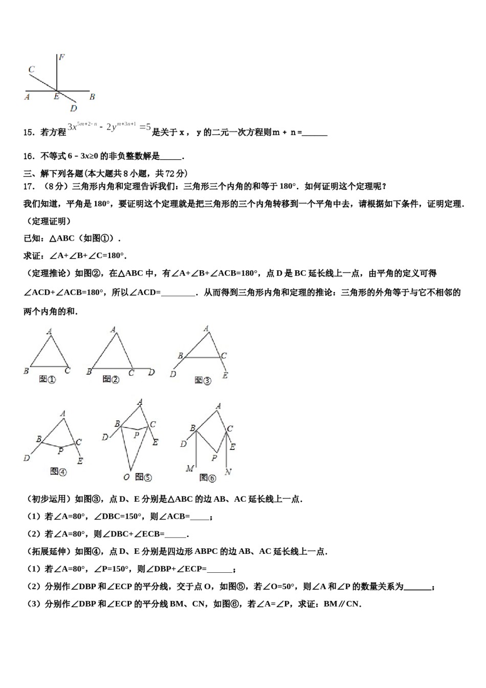 贵州省六盘水市六枝特区第九中学2024届七下数学期末综合测试试题含解析.doc_第3页
