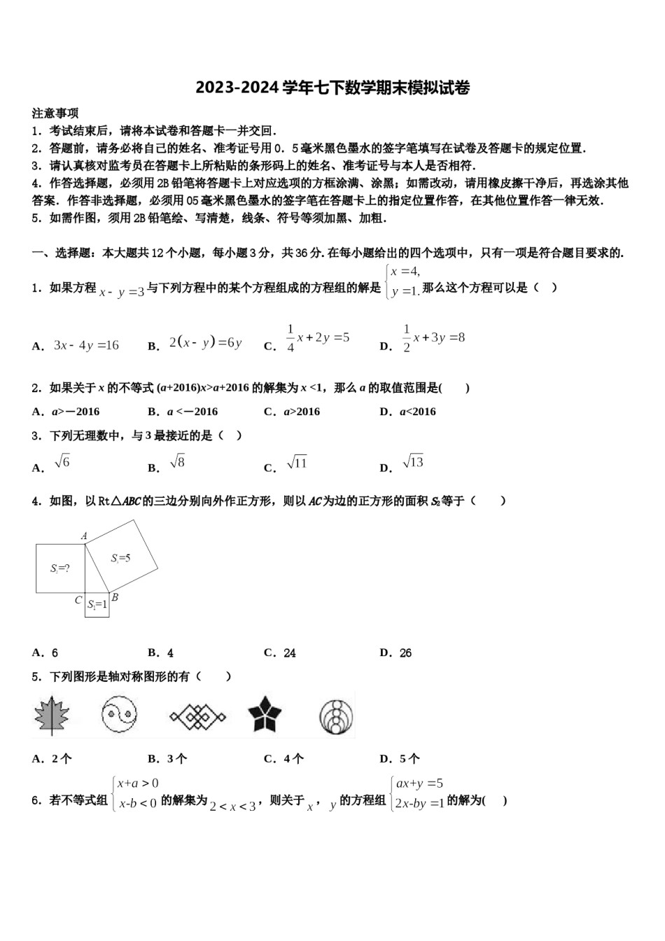 贵州省六盘水市名校2024届数学七下期末质量检测试题含解析.doc_第1页