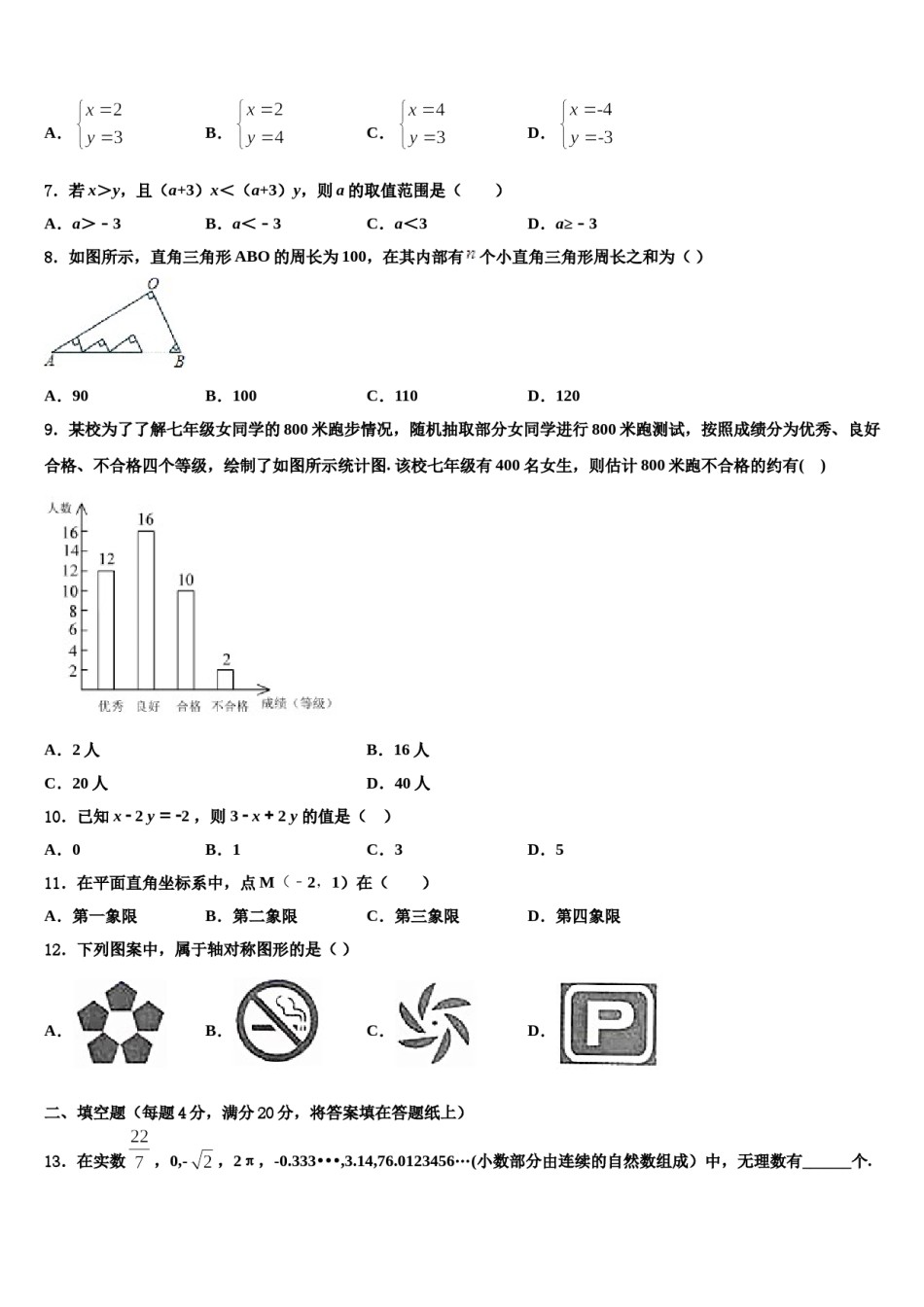 贵州省六盘水市名校2024届数学七下期末质量检测试题含解析.doc_第2页
