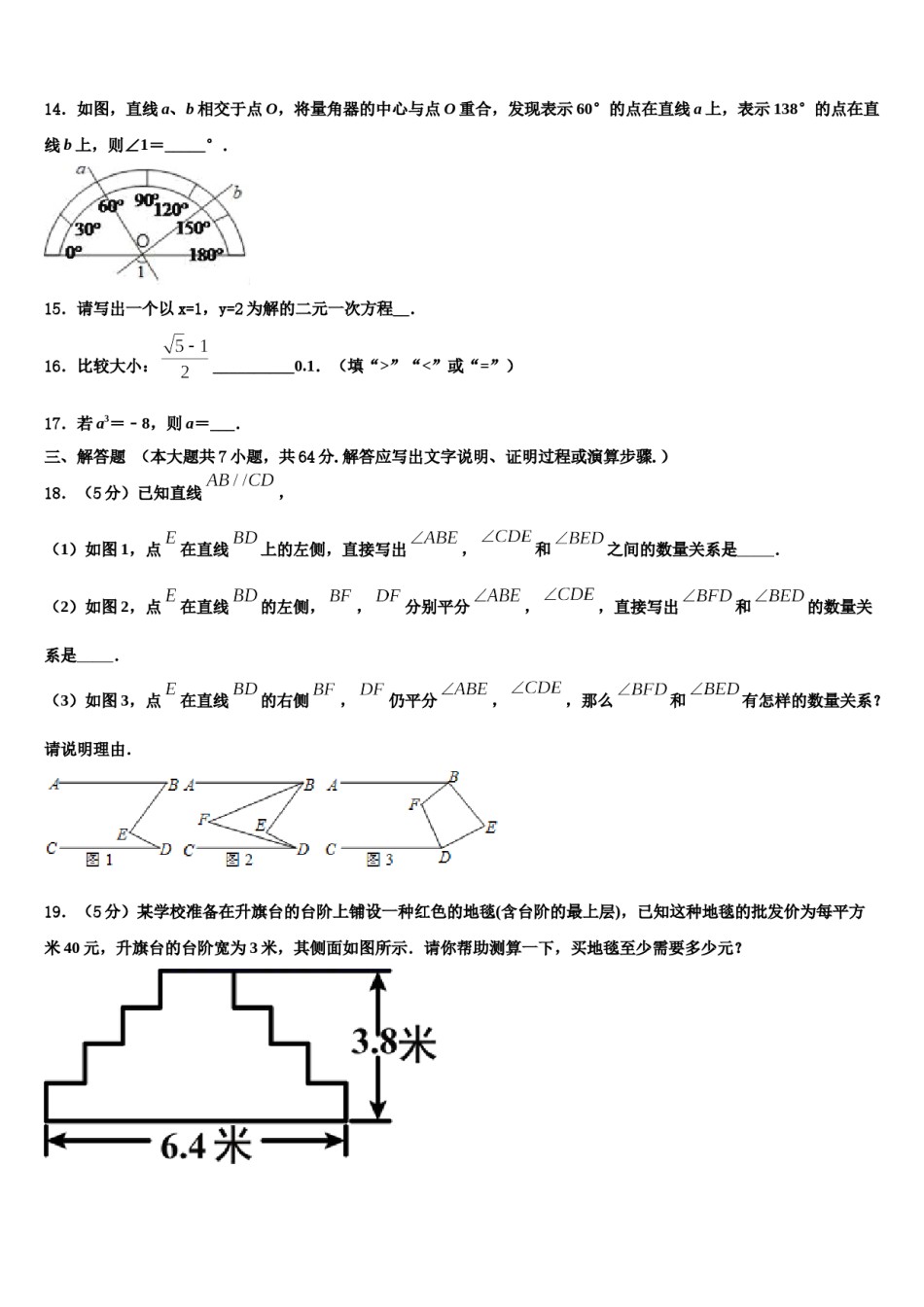 贵州省六盘水市名校2024届数学七下期末质量检测试题含解析.doc_第3页
