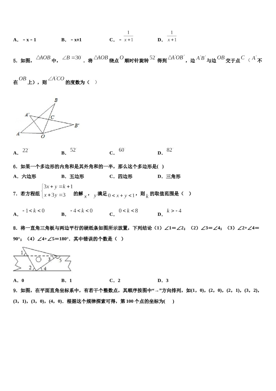 贵州省六盘水市水城实验学校2024年七下数学期末教学质量检测模拟试题含解析.doc_第1页