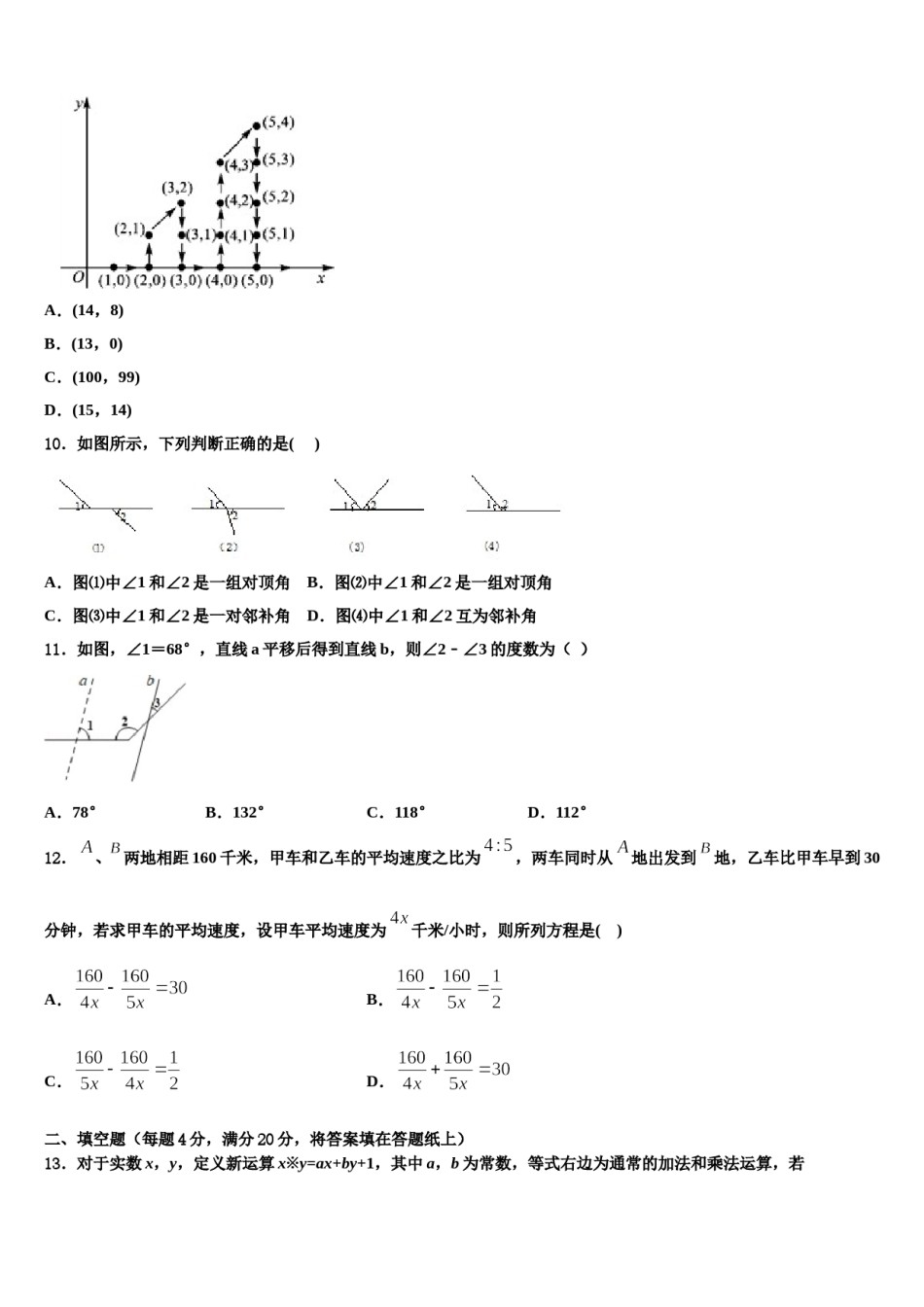 贵州省六盘水市水城实验学校2024年七下数学期末教学质量检测模拟试题含解析.doc_第2页