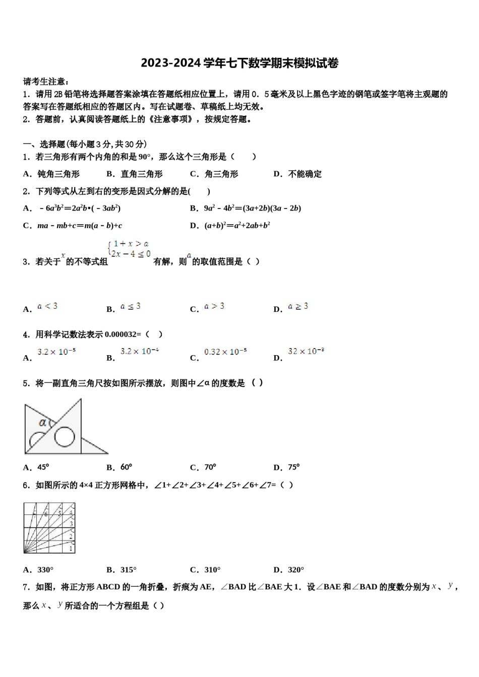 贵州省兴义市2023-2024学年七下数学期末学业质量监测试题含解析.doc_第1页