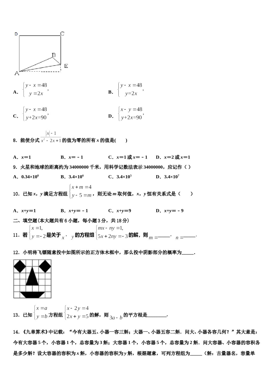 贵州省兴义市2023-2024学年七下数学期末学业质量监测试题含解析.doc_第2页