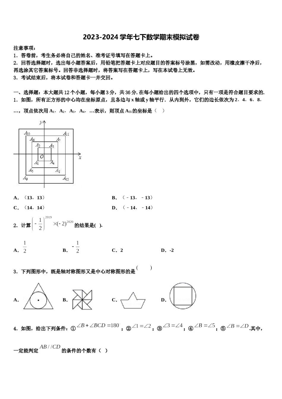 贵州省兴仁县2023-2024学年七年级数学第二学期期末综合测试模拟试题含解析.doc_第1页