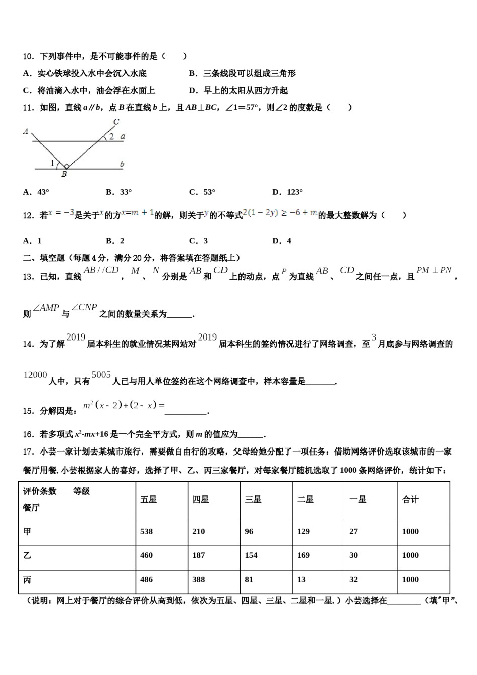 贵州省兴仁县2023-2024学年七年级数学第二学期期末综合测试模拟试题含解析.doc_第3页