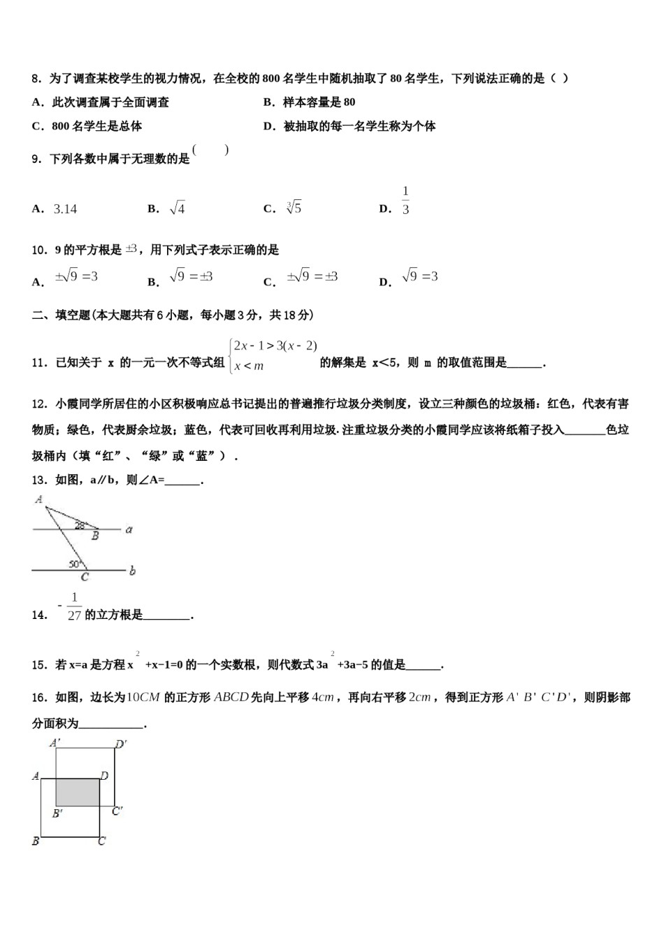 贵州省兴仁县黔龙学校2023-2024学年七年级数学第二学期期末教学质量检测试题含解析.doc_第2页