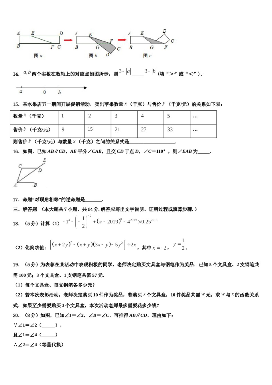 贵州省兴仁县黔龙学校2023-2024学年七年级数学第二学期期末联考试题含解析.doc_第3页
