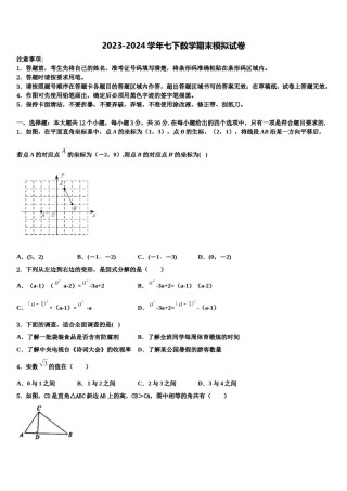 贵州省兴仁县黔龙学校2023-2024学年七年级数学第二学期期末联考试题含解析.doc