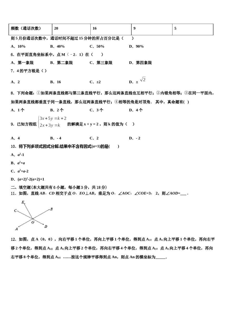 贵州省兴仁市回龙镇回龙中学2024届七年级数学第二学期期末质量跟踪监视试题含解析.doc_第2页