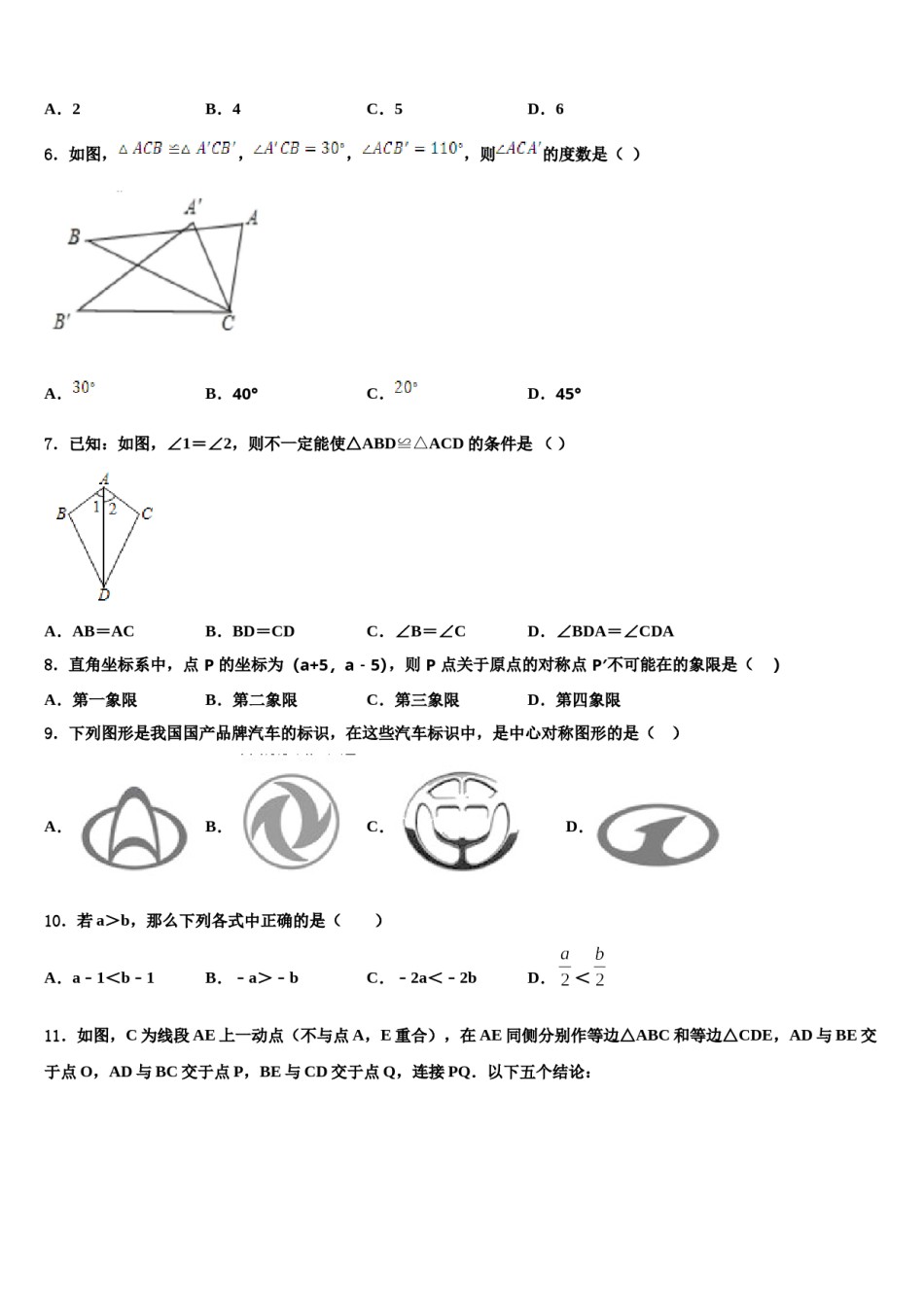 贵州省兴仁市第九中学2024年七下数学期末学业水平测试模拟试题含解析.doc_第2页