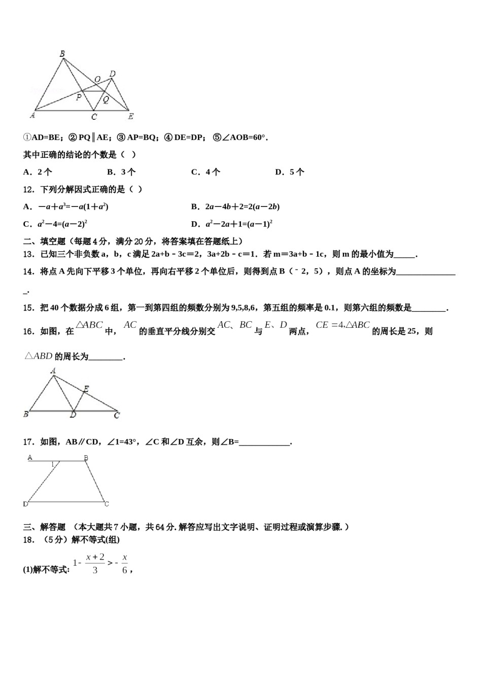 贵州省兴仁市第九中学2024年七下数学期末学业水平测试模拟试题含解析.doc_第3页