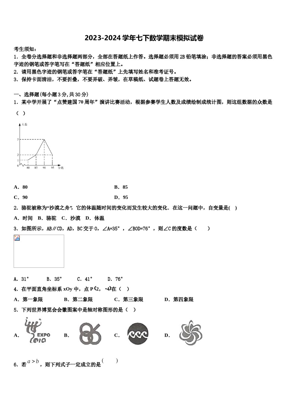 贵州省凯里市第十二中学2024届七下数学期末教学质量检测模拟试题含解析.doc_第1页
