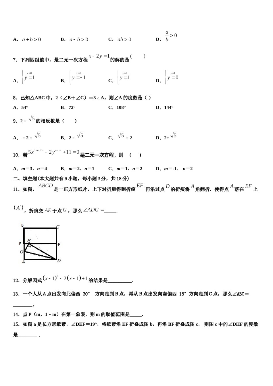 贵州省凯里市第十二中学2024届七下数学期末教学质量检测模拟试题含解析.doc_第2页