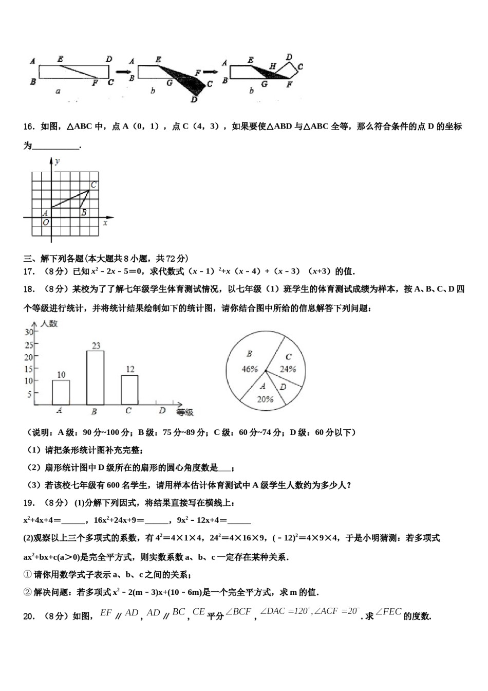 贵州省凯里市第十二中学2024届七下数学期末教学质量检测模拟试题含解析.doc_第3页