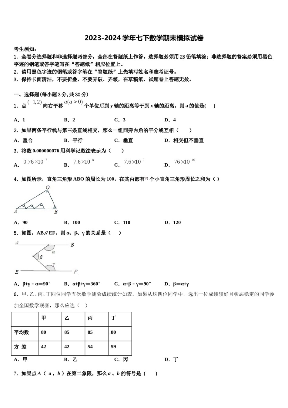 贵州省威宁县2024年七下数学期末复习检测试题含解析.doc_第1页