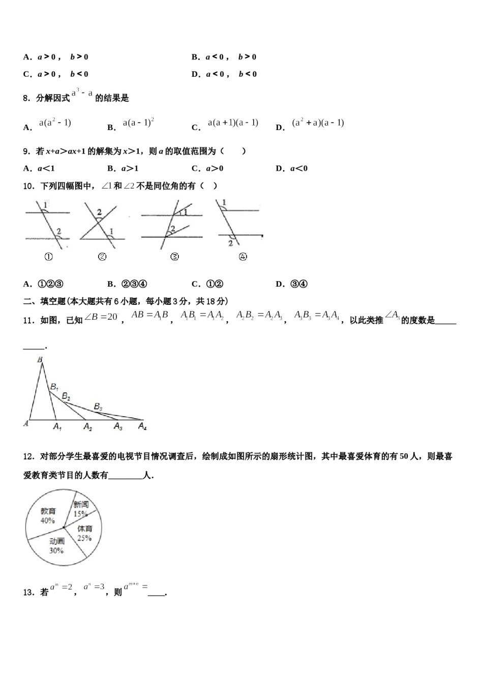 贵州省威宁县2024年七下数学期末复习检测试题含解析.doc_第2页