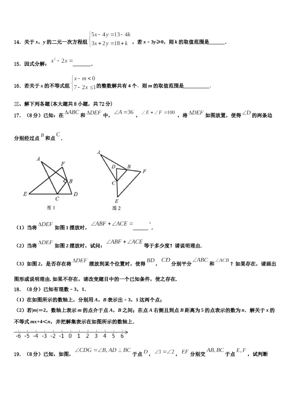 贵州省威宁县2024年七下数学期末复习检测试题含解析.doc_第3页