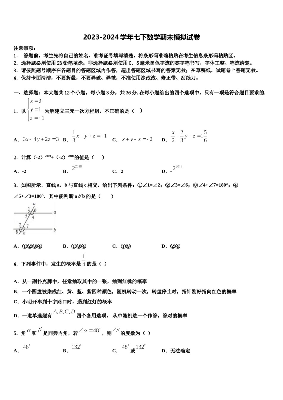 贵州省安顺地区2023-2024学年七年级数学第二学期期末学业质量监测模拟试题含解析.doc_第1页