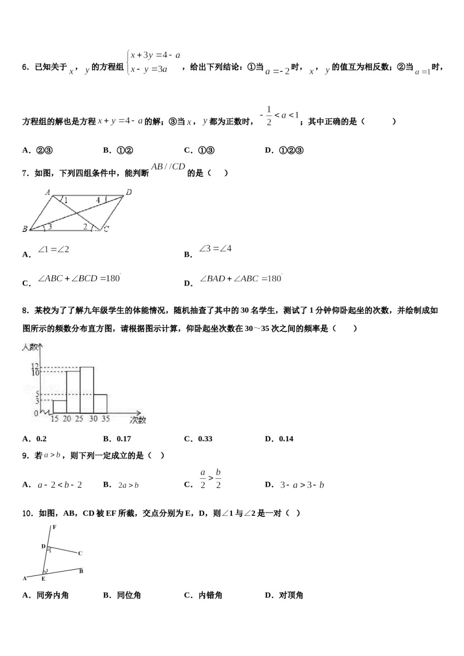 贵州省安顺地区2023-2024学年七年级数学第二学期期末学业质量监测模拟试题含解析.doc_第2页