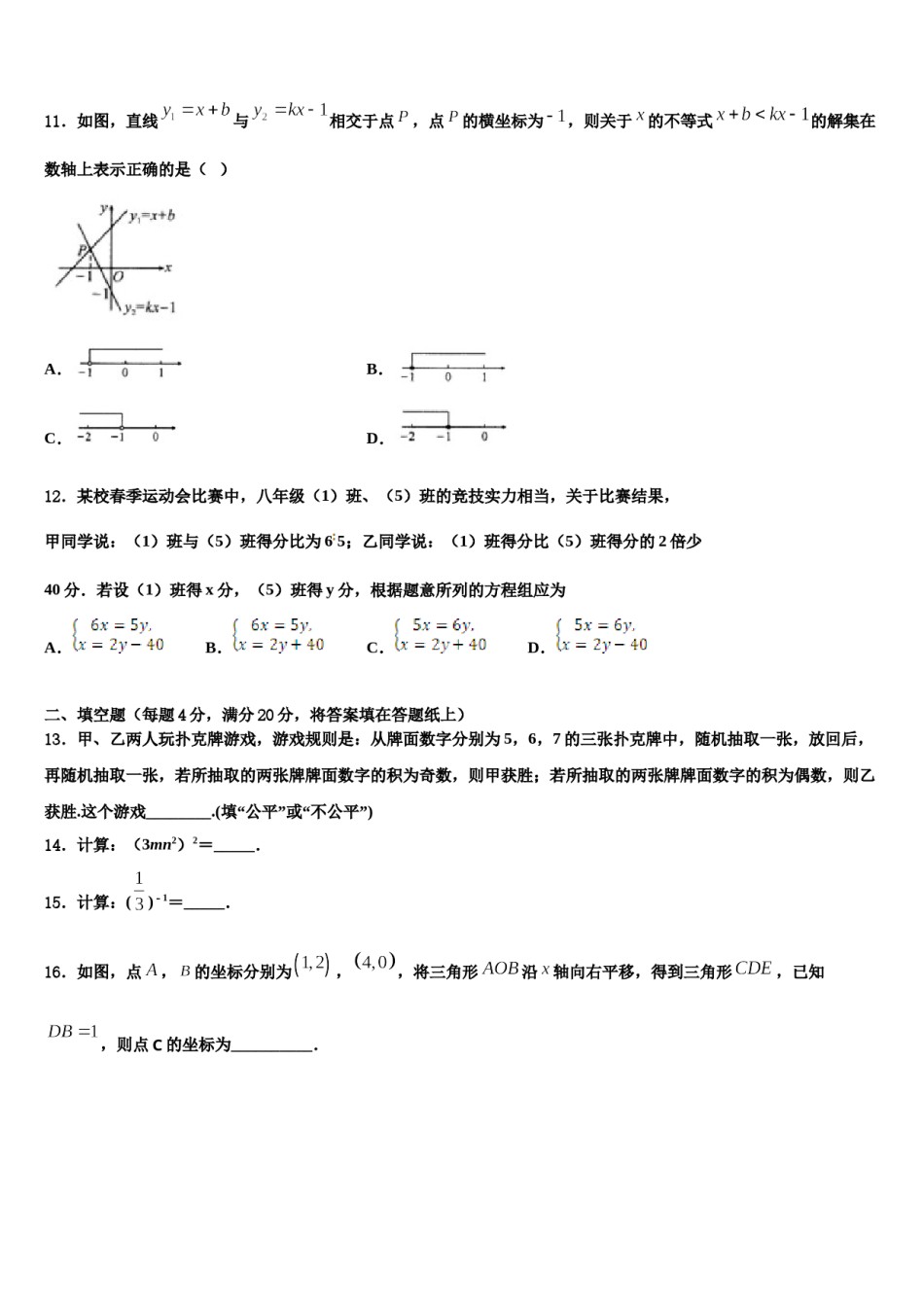贵州省安顺地区2023-2024学年七年级数学第二学期期末学业质量监测模拟试题含解析.doc_第3页