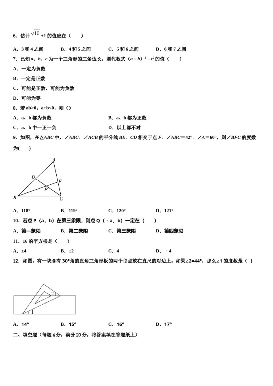 贵州省安顺市2023-2024学年数学七下期末监测试题含解析.doc_第2页