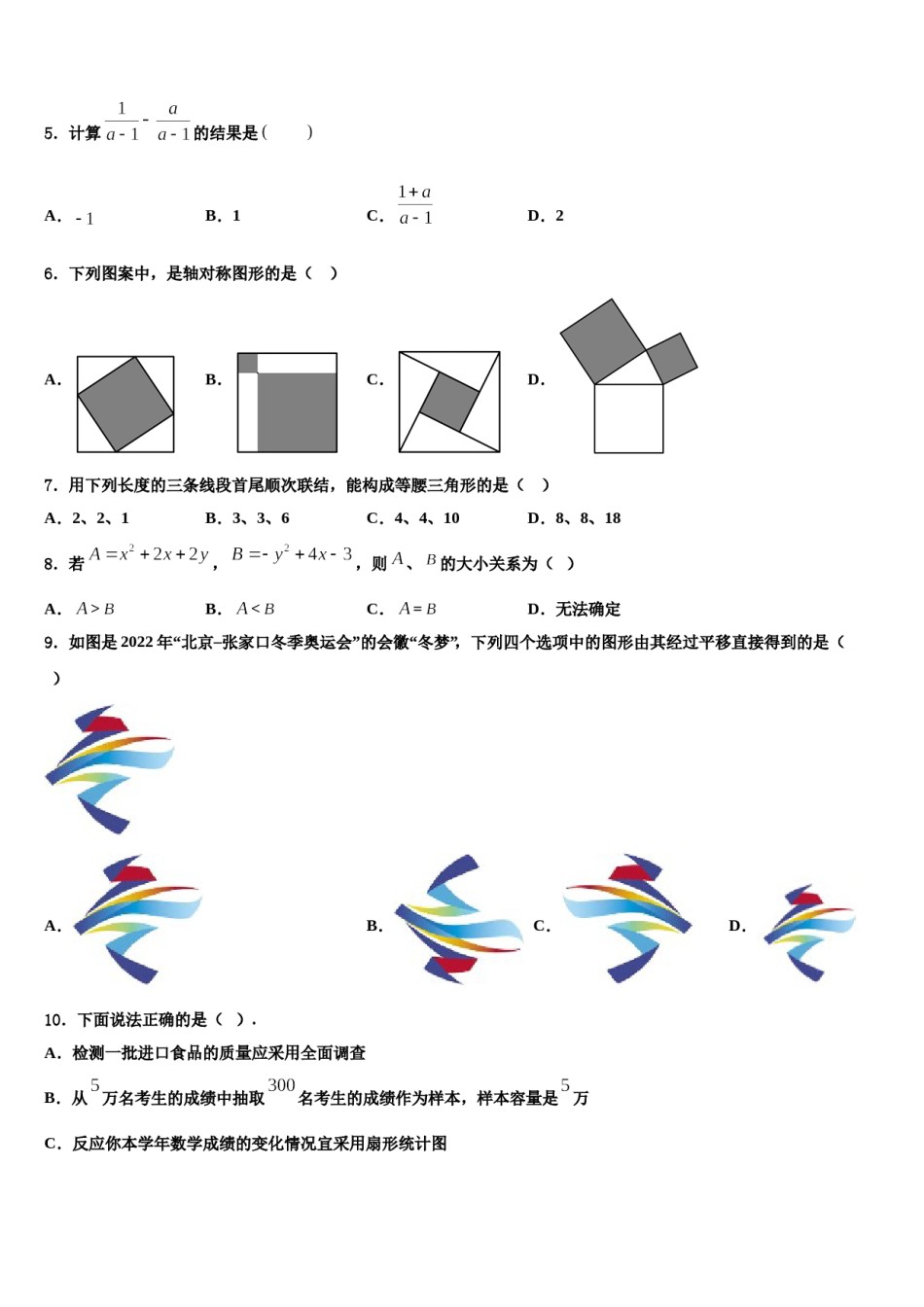 贵州省安顺市名校2024届七年级数学第二学期期末教学质量检测试题含解析.doc_第2页