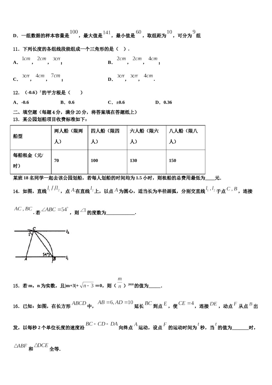 贵州省安顺市名校2024届七年级数学第二学期期末教学质量检测试题含解析.doc_第3页