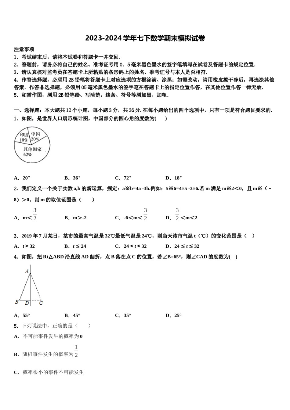 贵州省安顺市名校2024届七年级数学第二学期期末质量跟踪监视试题含解析.doc_第1页