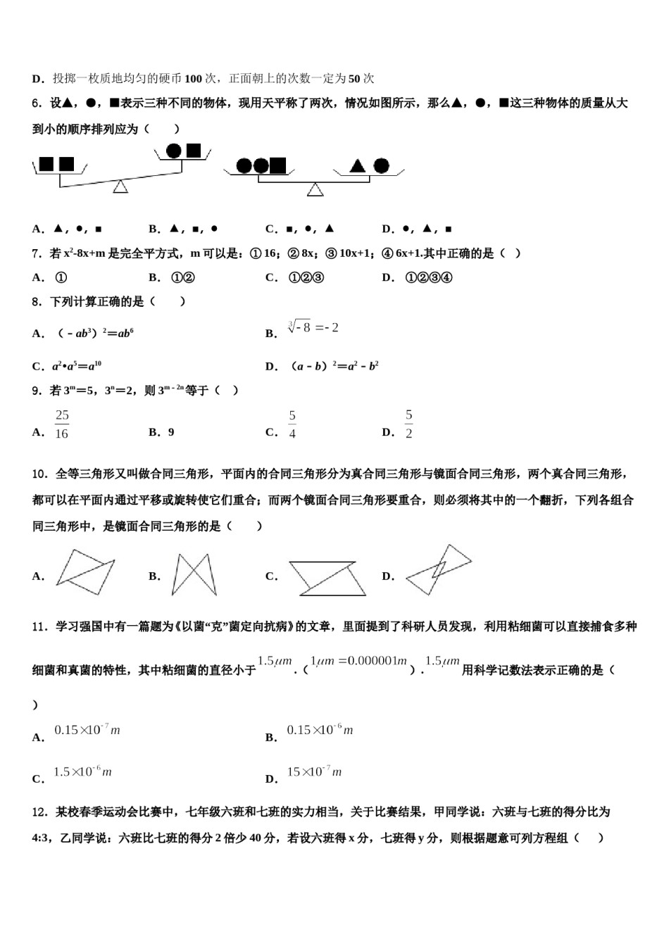 贵州省安顺市名校2024届七年级数学第二学期期末质量跟踪监视试题含解析.doc_第2页