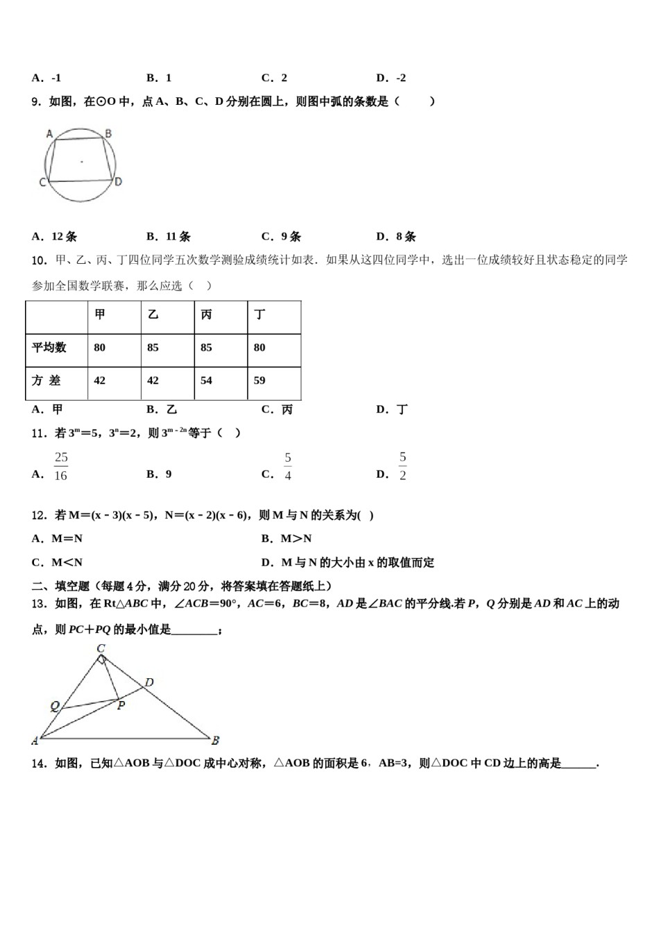 贵州省安顺市平坝区第二中学2024年数学七下期末学业质量监测模拟试题含解析.doc_第2页