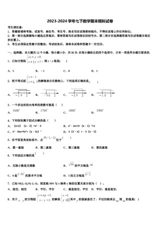 贵州省安顺市平坝区第二中学2024年数学七下期末学业质量监测模拟试题含解析.doc