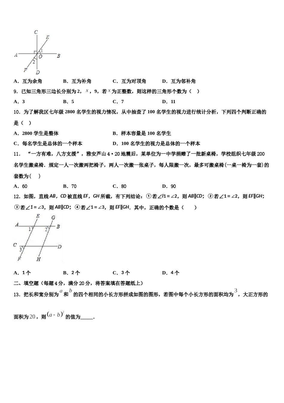 贵州省安顺黄腊初级中学2024届数学七下期末教学质量检测试题含解析.doc_第2页