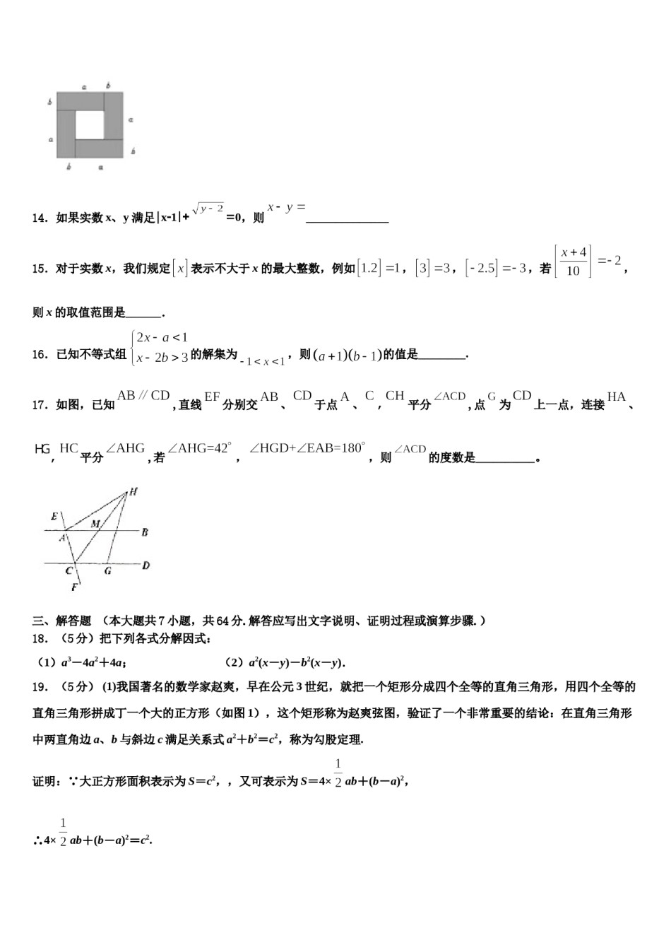 贵州省安顺黄腊初级中学2024届数学七下期末教学质量检测试题含解析.doc_第3页