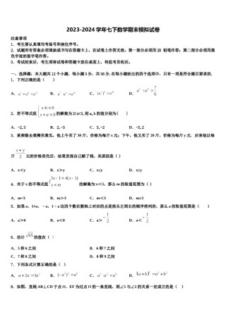 贵州省安顺黄腊初级中学2024届数学七下期末教学质量检测试题含解析.doc