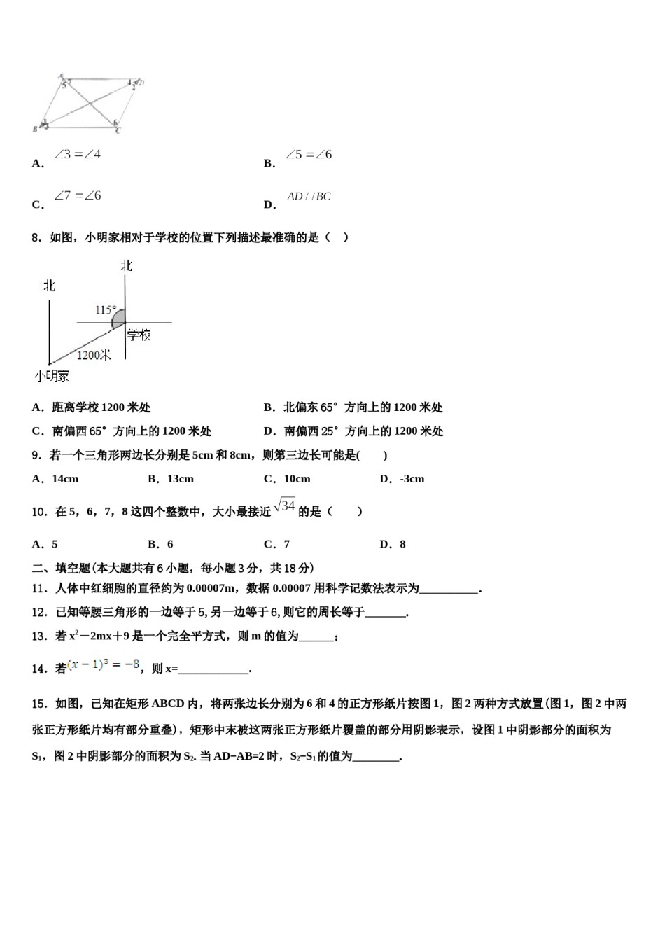 贵州省平塘县2024年数学七下期末学业质量监测试题含解析.doc_第2页