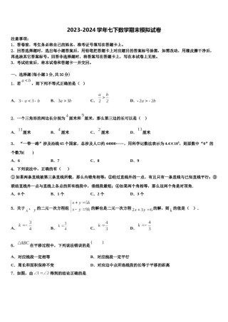 贵州省平塘县2024年数学七下期末学业质量监测试题含解析.doc