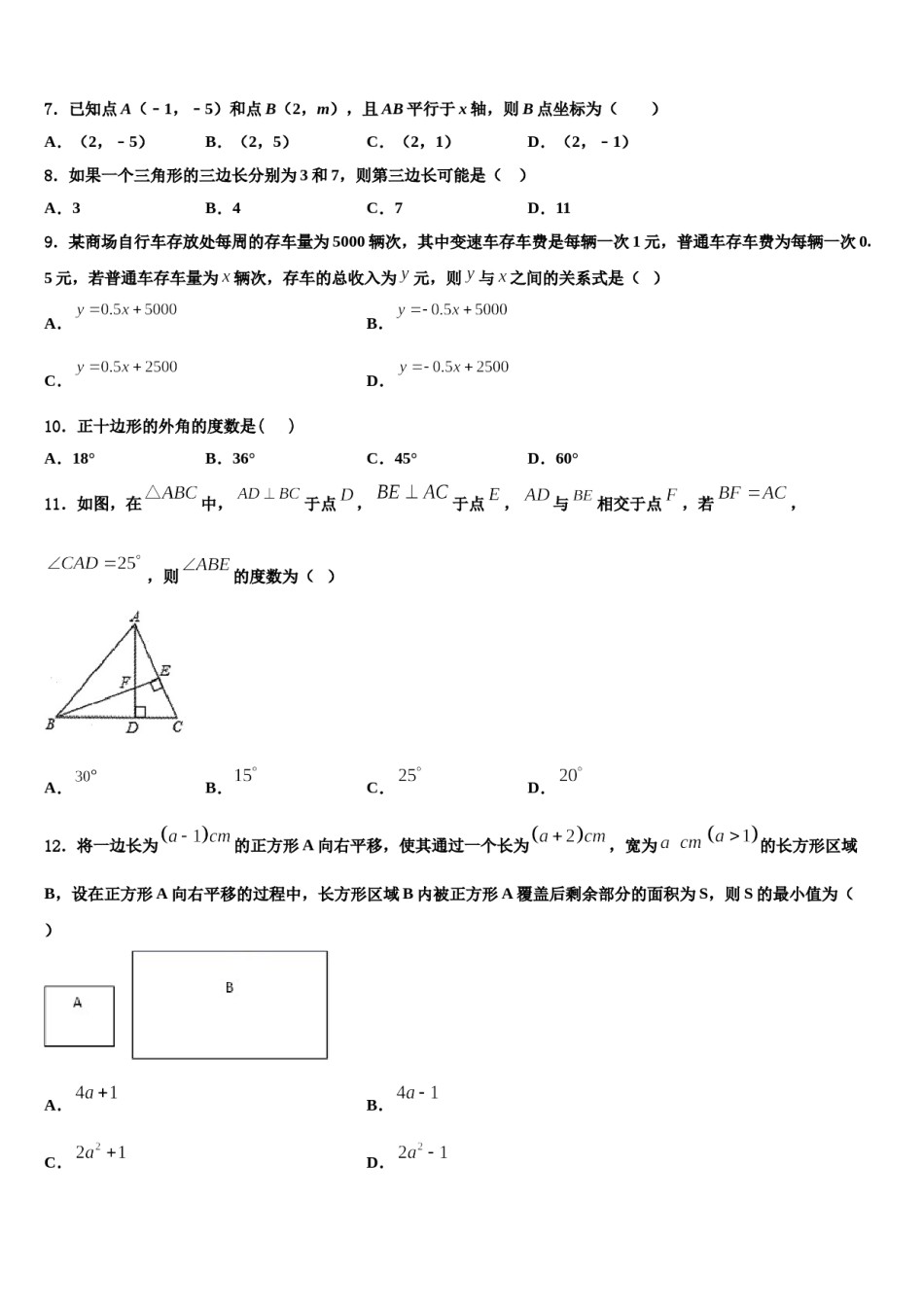 贵州省思南县联考2024届七下数学期末联考模拟试题含解析.doc_第2页