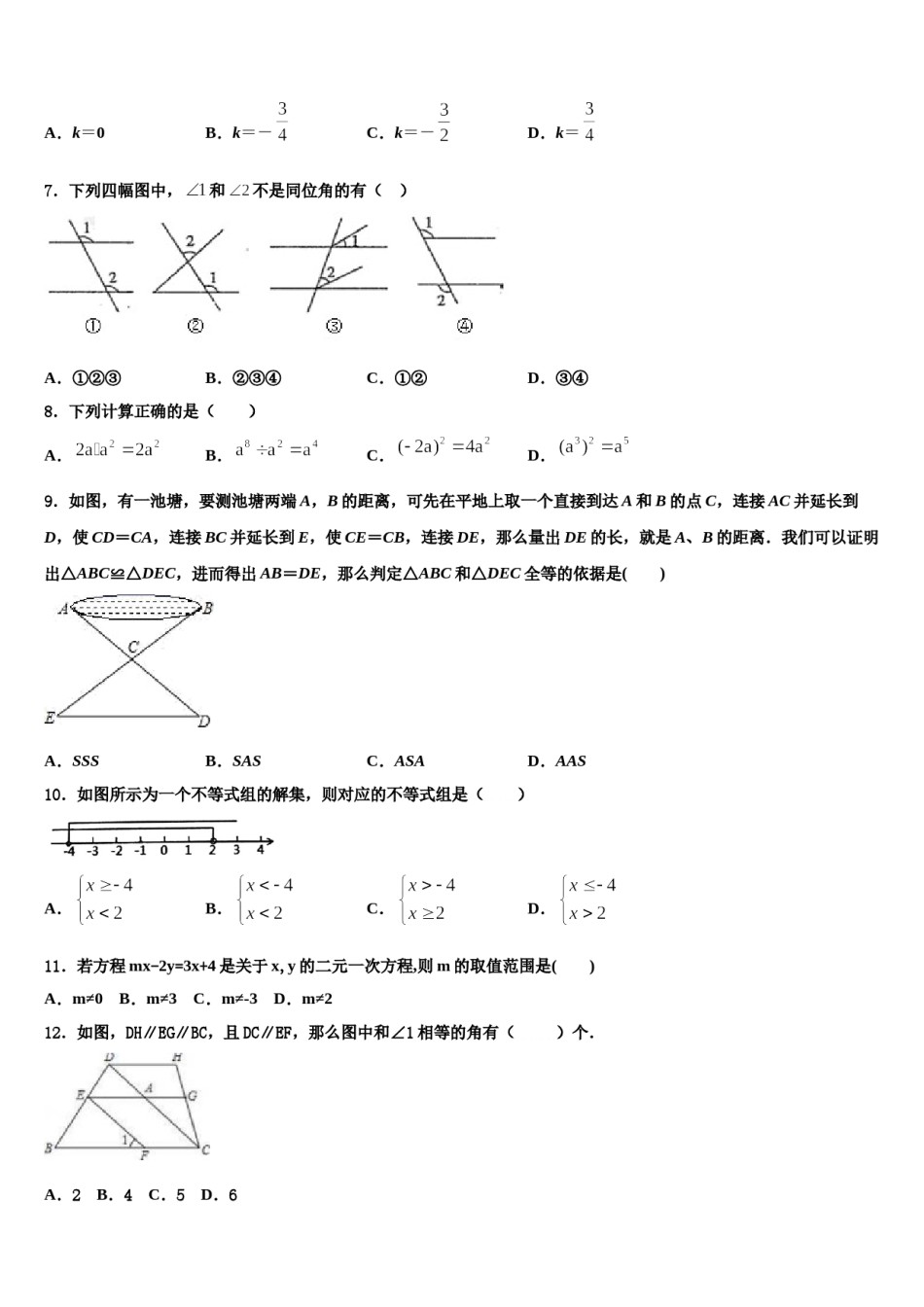 贵州省思南县联考2024届数学七下期末检测试题含解析.doc_第2页