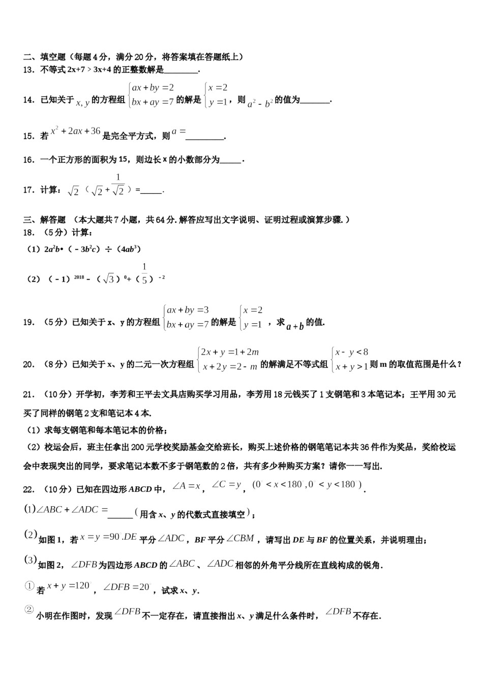 贵州省思南县联考2024届数学七下期末检测试题含解析.doc_第3页