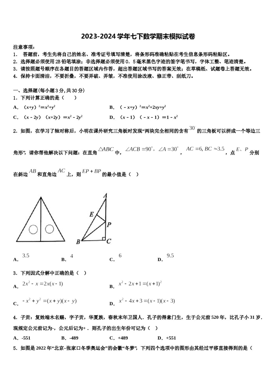 贵州省桐梓县2023-2024学年七下数学期末综合测试试题含解析.doc_第1页