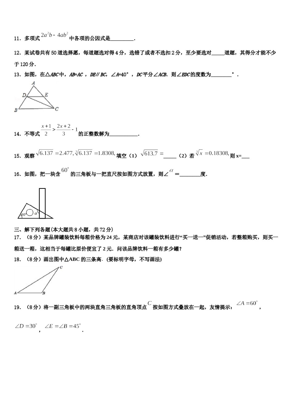 贵州省桐梓县2023-2024学年七下数学期末综合测试试题含解析.doc_第3页