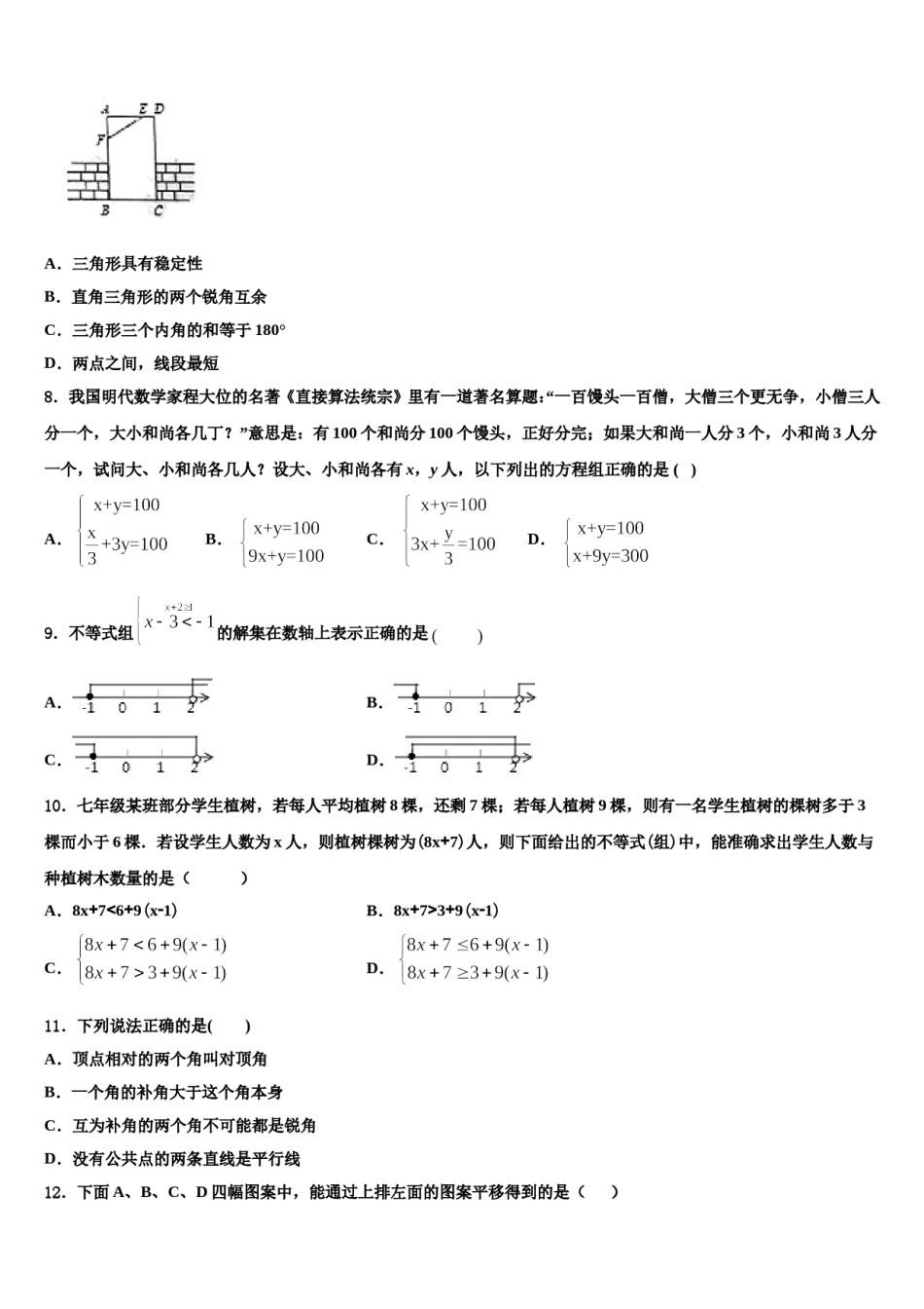 贵州省毕节地区名校2023-2024学年七下数学期末教学质量检测试题含解析.doc_第2页