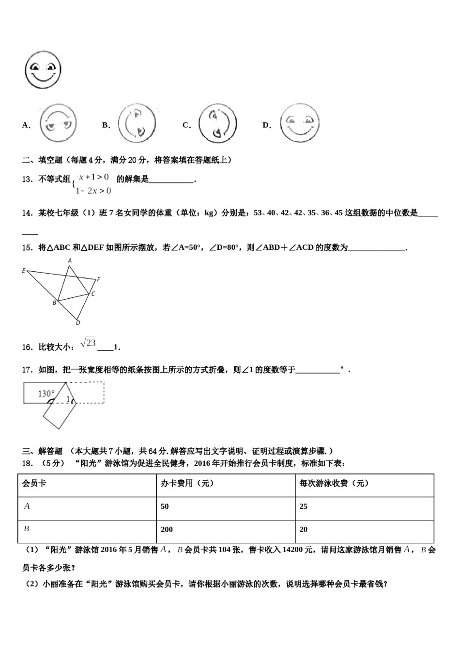 贵州省毕节地区名校2023-2024学年七下数学期末教学质量检测试题含解析.doc_第3页