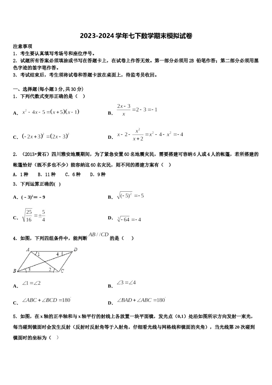 贵州省毕节市织金县2023-2024学年七下数学期末检测模拟试题含解析.doc_第1页