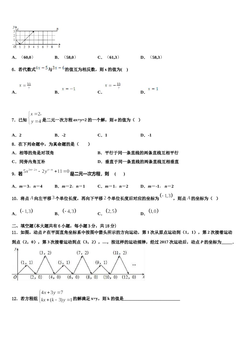 贵州省毕节市织金县2023-2024学年七下数学期末检测模拟试题含解析.doc_第2页