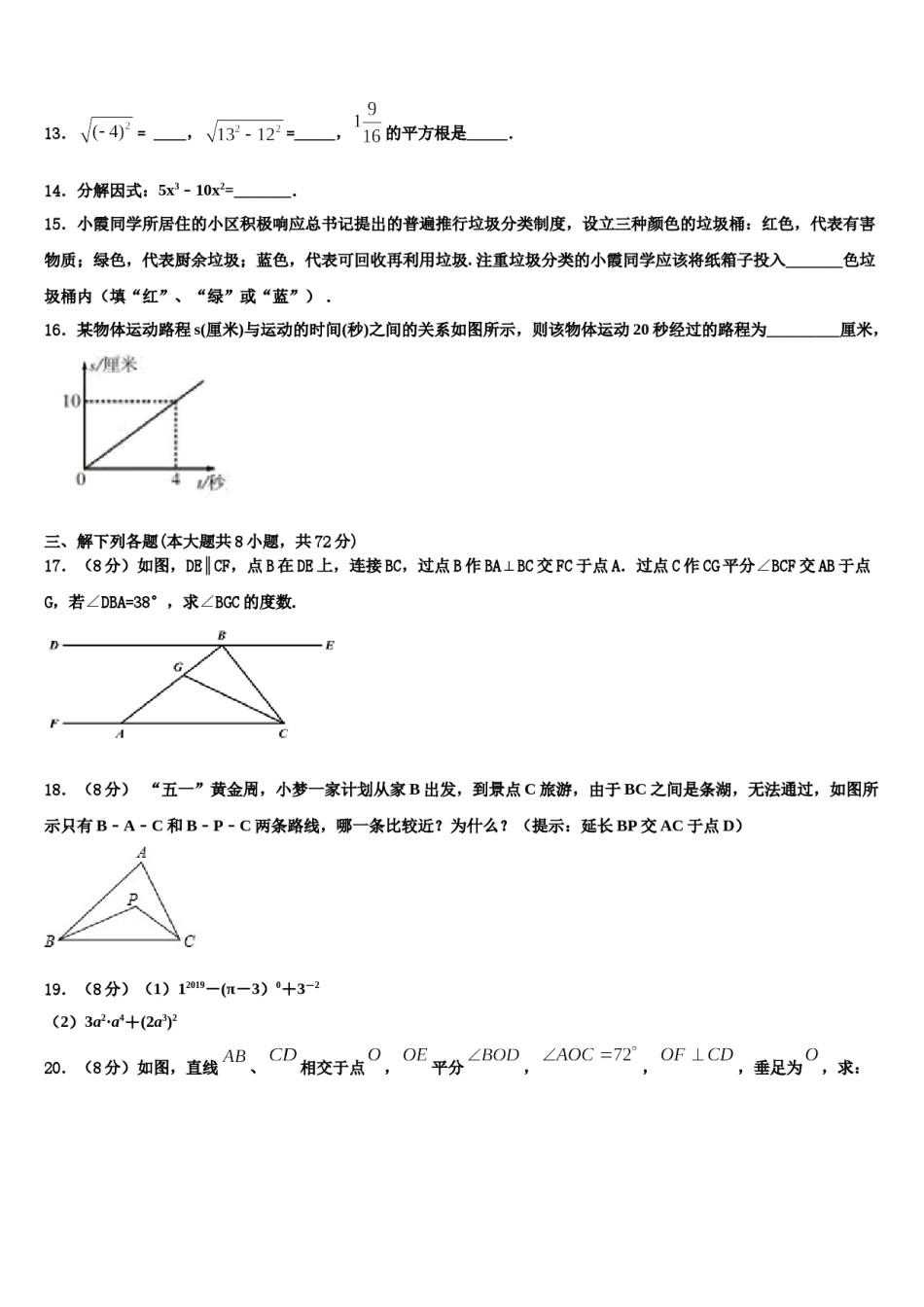 贵州省毕节市织金县2023-2024学年七下数学期末检测模拟试题含解析.doc_第3页