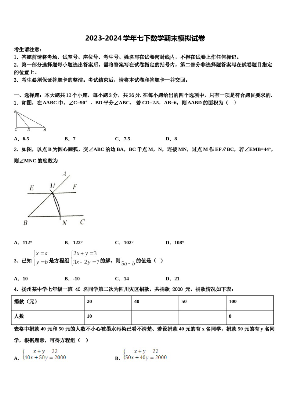 贵州省毕节织金县联考2024年七下数学期末复习检测试题含解析.doc_第1页